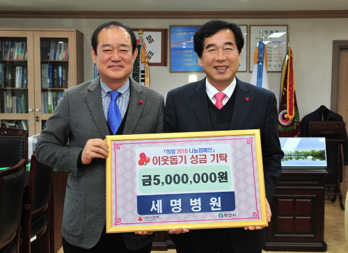 세명병원, 올해도 훈훈한 ‘이웃사랑’경산시에 이웃돕기 ..