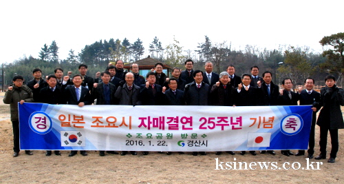 경산시, 조요시 자매결연 25주년 기념 진량근린공원 조..