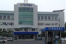 경산경찰서, 대규모 전보 인사 경정-6,  경감-19,..