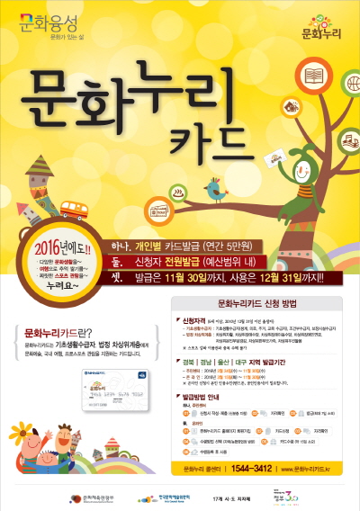 경산시, 24일부터 문화누리카드 발급 소외계층에 문화·..