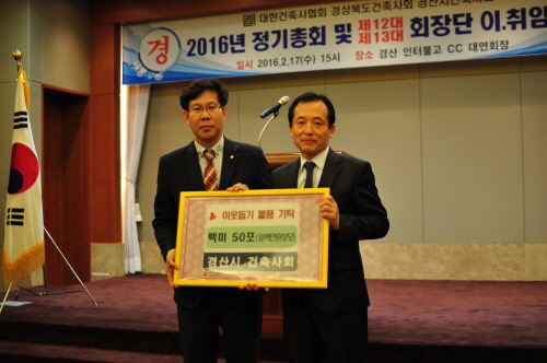 경산시 건축사회, 사랑나눔 실천 취임식에서 받은 백미 ..