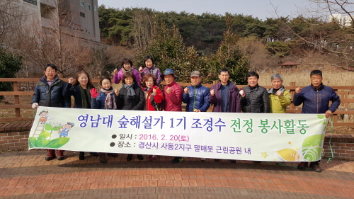 ‘영남대 숲해설가 모임’ 도시녹화 솔선 도시공원 내 조..