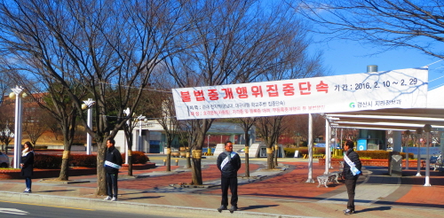 경산시, 불법중개행위 집중단속 실시 공정한 부동산 거래..