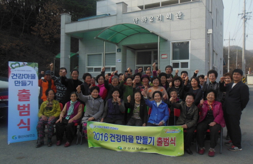 “건강세상을 향하여 출발!!” 경산시, 하양 남하2리에..