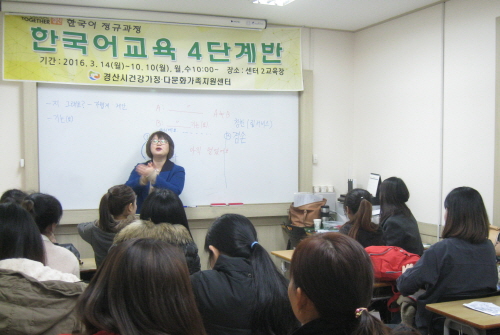 경산시 ‘2016 한국어교육’ 개강 결혼이주여성, 중도..