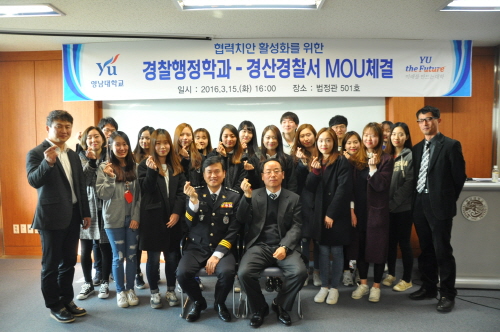 경산署-영남대 경찰행정과, MOU  경찰현장실습 프로그..