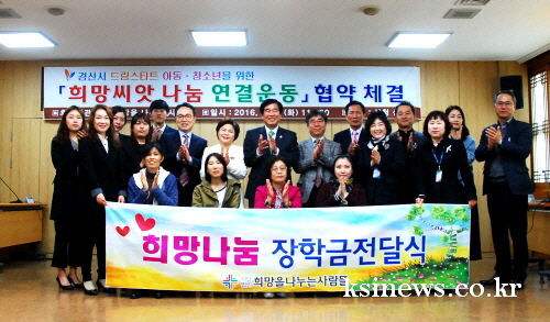 소외 아동·청소년 위한 ‘희망씨앗 나눔’경산시-(사)희..