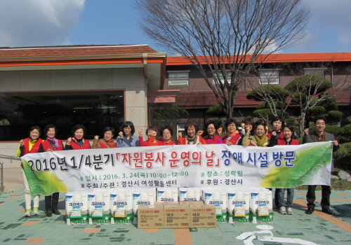 경산여성자원활동센터, 올해 첫 활동 지역 장애아동시설 ..