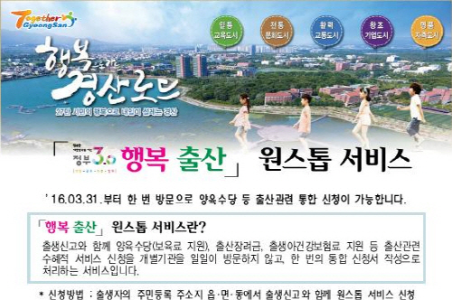 신청 한 번에 “모든 출산 서비스를~” 경산시 ‘정부 ..