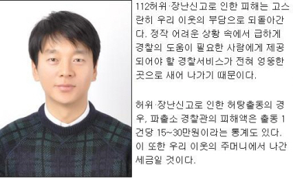 만우절, 장난신고? 동작그만!! [독자기고] 경산경찰서..