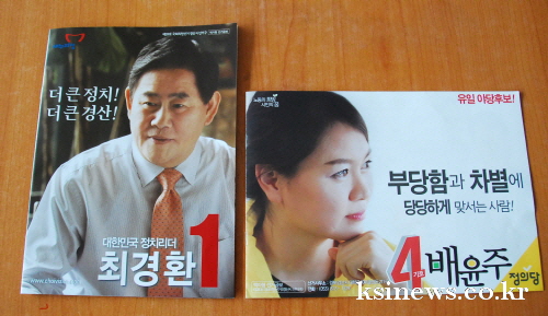 경산 후보들 선거공보물 비교해보니 최-힘 있는 여권 중..