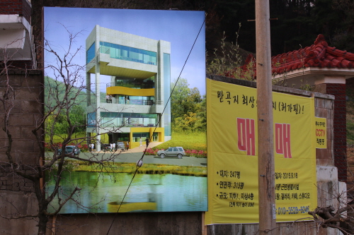 반곡지 명품 경관이 사라진다 경관보호지구 지정촉구 1천..