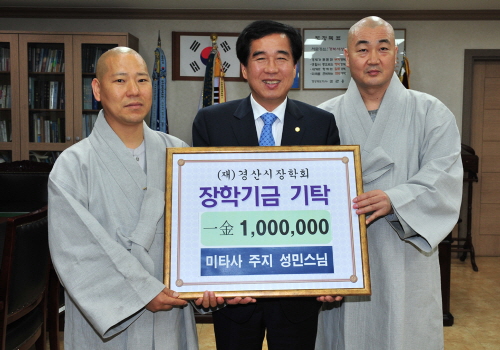 미타사 주지 성민스님, 장학금 기탁 “부처님 자비의 뜻..