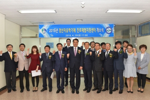 경산 ‘자유학기제·진로체험센터’ 개소 대구한의대 위탁 ..