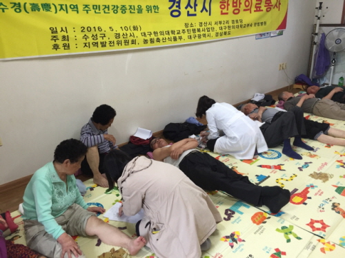 대구한의대, 지역 경로당 한방의료봉사 자인면 서부2리 ..