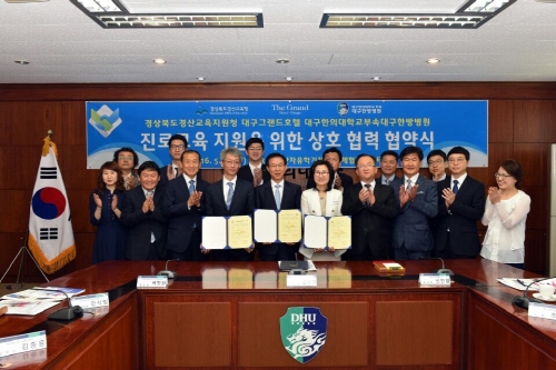 청소년, 한의사·호텔리어 체험한다! 교육지원청-대구한방..