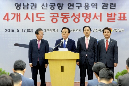 “노골적 신공항 유치활동 중단하라!” 영남권 4개 시·..