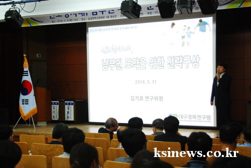 “남부권, 대구와 상생 협력해야~!” 31일 경산에서 ..