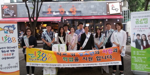 “청소년도 힘들 땐 1338!” 경산시, 유관기관 합동..