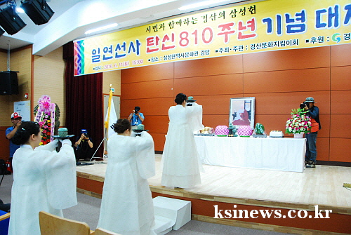 경산 ‘일연선사 탄신 810주년’ 봉축 고향 경산에서 ..