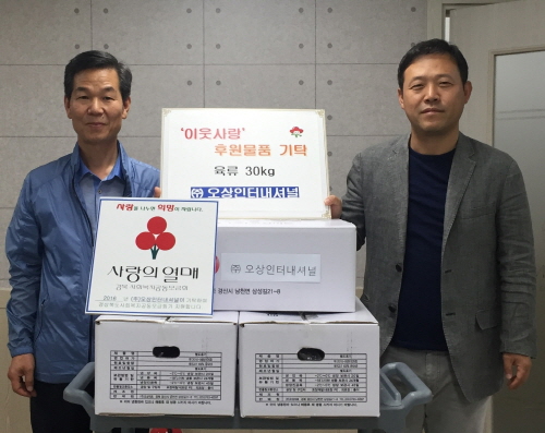 남천 ㈜오상인터내셔널, 후원물품 기탁 남천지역 소외이웃..