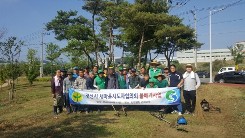 새마을지도자들, 환경정화사업 ‘구슬땀’ 진량공단 근린공..