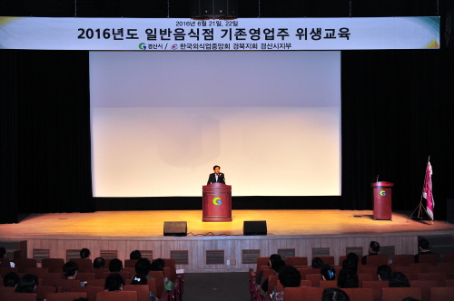 식품 안전 관리로 건강한 여름나기 외식업 경산시지부, ..