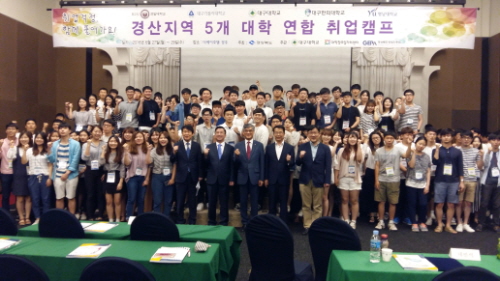 청년 취업, 경산 5개 대학이 뭉쳤다! 27~29일 경..