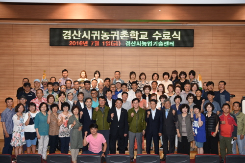 ‘2016 귀농귀촌학교’ 성황리 마무리 귀농귀촌인 88..