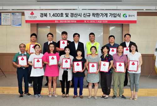 ‘경북 착한가게 1,400호점’ 경산서 탄생 경산 소상..