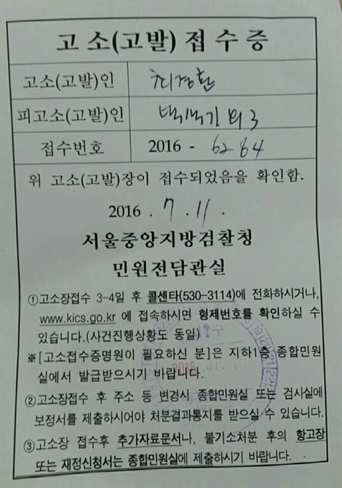 최경환, 아시아투데이 대표·기자 고소 ‘롯데그룹 50억..