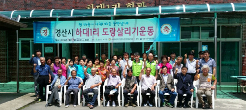 남산 하대1리, ‘도랑 살리기’ 돌입 국비 3천만원 들..