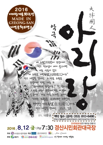 Neo Opera ‘아리랑’, 올해도 무대에~ 영화 ‘..