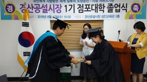 ‘변화의 시작, 상인의식 혁신’ 제1기 경산공설시장 점..
