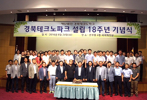 경북TP, 설립 18주년 제2성장 다짐 ‘K-1 경북행..