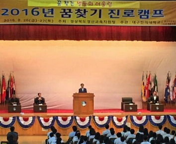 ‘꿈을 찾는 별들의 어울림’ 경산교육지원청 ‘2016 ..