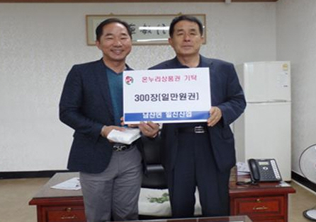 남산면 ㈜일신산업, 온누리상품권 기탁 송정곤 대표 “명..
