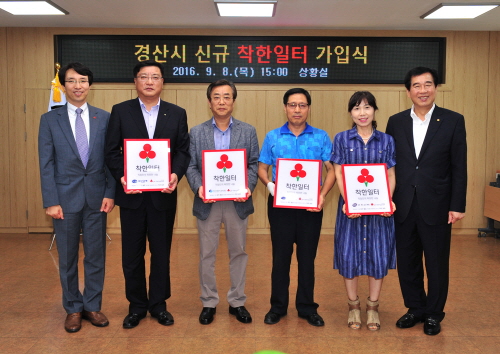 경산, ‘착한일터’ 4곳 동시 가입 대구은행·경산산단·..