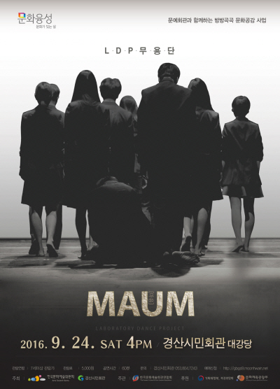 무용 ‘MAUM’ 경산시민과 만나다! 오는 24일 오후..
