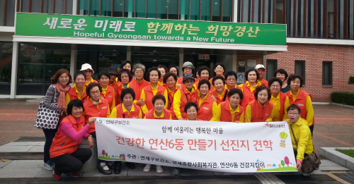 부산 시민들, 건강마을 배우러 경산에 경산시 건강마을 ..