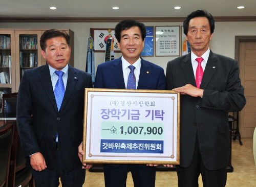 갓바위축제추진위, 장학금 기탁 축제기간 모금한 성금 1..