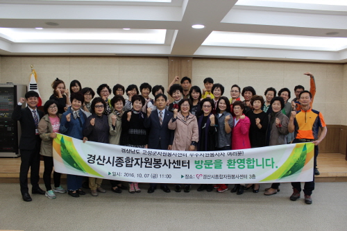 “한 수 배우러 왔습니다!” 고성군 자원봉사자들 경산 ..