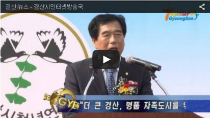 경산i뉴스 - 경산시인터넷방송국 