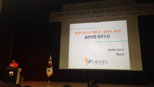 박소미 씨, 드림스타트 공모 ‘최우수’ 드림스타트 우수..