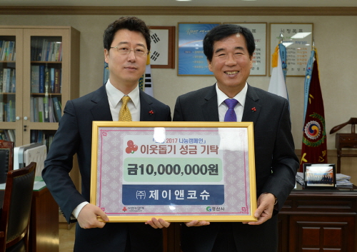 경산 K뷰티 육성기업, 기부 실천 ㈜제이앤코슈, 이웃돕..
