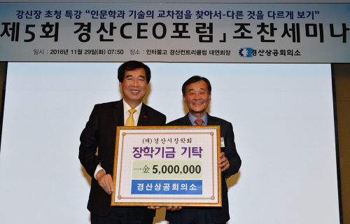 경산상의, 인재육성 장학금 기탁! 29일 경산CEO 포..