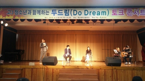 경산여고에서 열린 두드림 토크콘서트 배우 오승은, 이창..