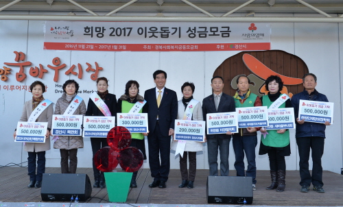 ‘27만 시민과 함께하는 희망 기부릴레이’ 경산시, 하..