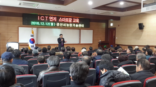 농업과 ICT 연계한 ‘스마트팜’ 키워야 경산시농업기술..
