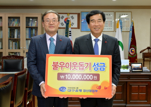 대구은행 경산영업부, ‘통 큰 기부’ 희망2017 나눔..